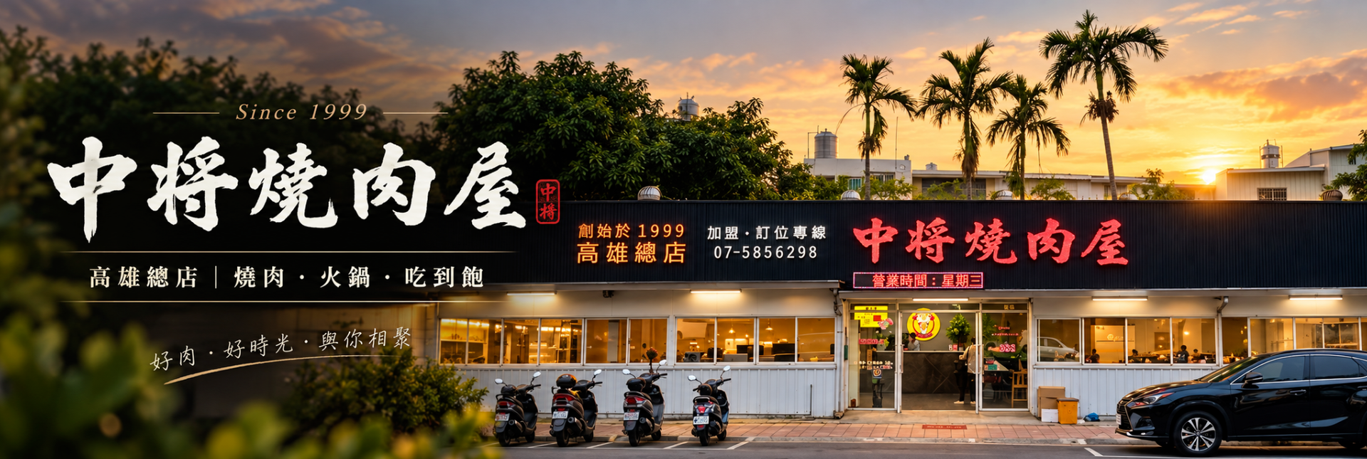 中將燒肉屋_高雄總店