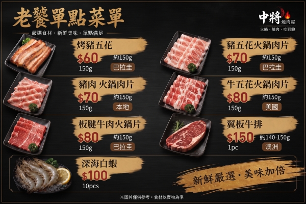 老饕單點