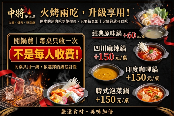 火烤兩吃超滿足