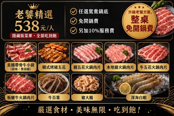 老饕精選