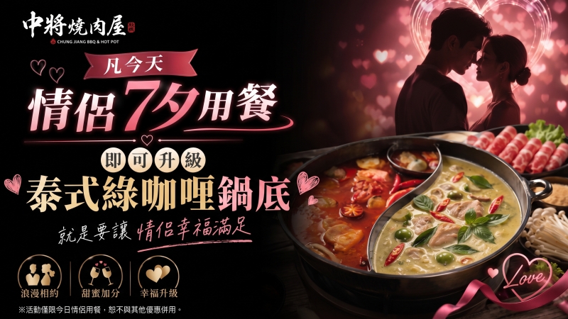 【七夕限定】情侶用餐幸福升級!