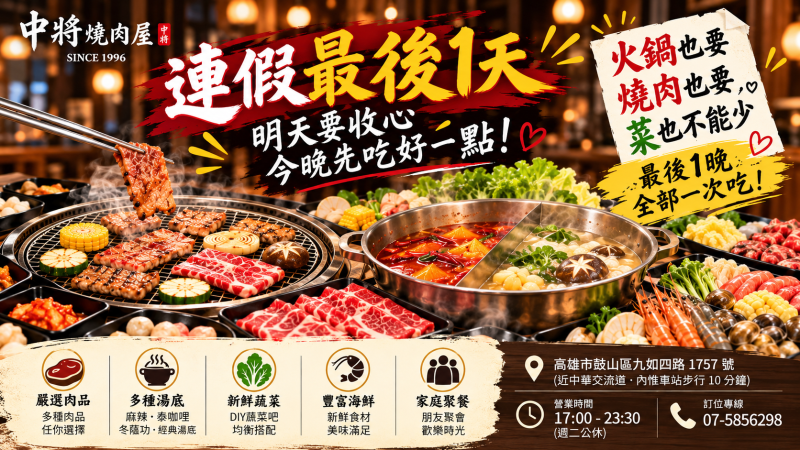 🔥連假最後1天 🥩燒肉要吃 🍲火鍋也要吃